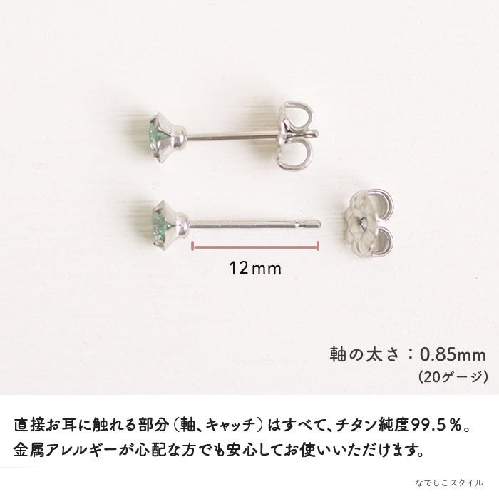一粒キュービックジルコニア「サファイアグリーン」4mm チタンピアス