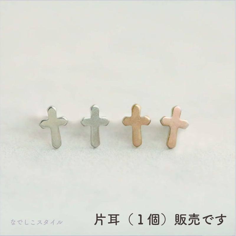 純チタンピアス、オールぴゅあチタンクロス１個、片耳用