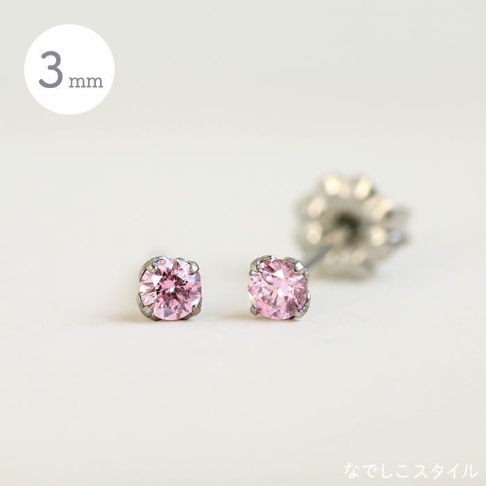 サファイアピンク」3mm チタンピアスの通販SHOP｜なでしこスタイル