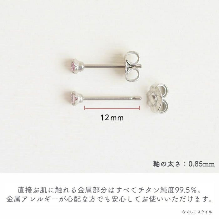 純チタンピアスの「サファイアピンク」３ｍｍが金属アレルギーの心配なく着けられることを説明した画像