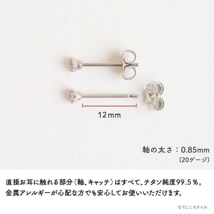 純チタンピアスの「サファイアピンク」３ｍｍが金属アレルギーの心配なく着けられることを説明した画像