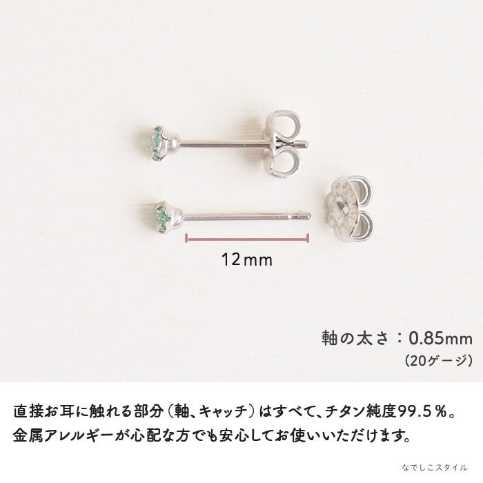 セカンドピアスに最適「サファイアグリーン」3mm
