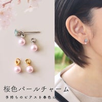 桜色パールチャームとパールピアスを置いた正面画像と、それらを着けた女性の卒業式イメージ画像
