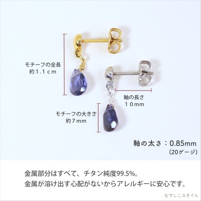 天然石を使用した揺れるピアス「sizuku/アイオライト」。