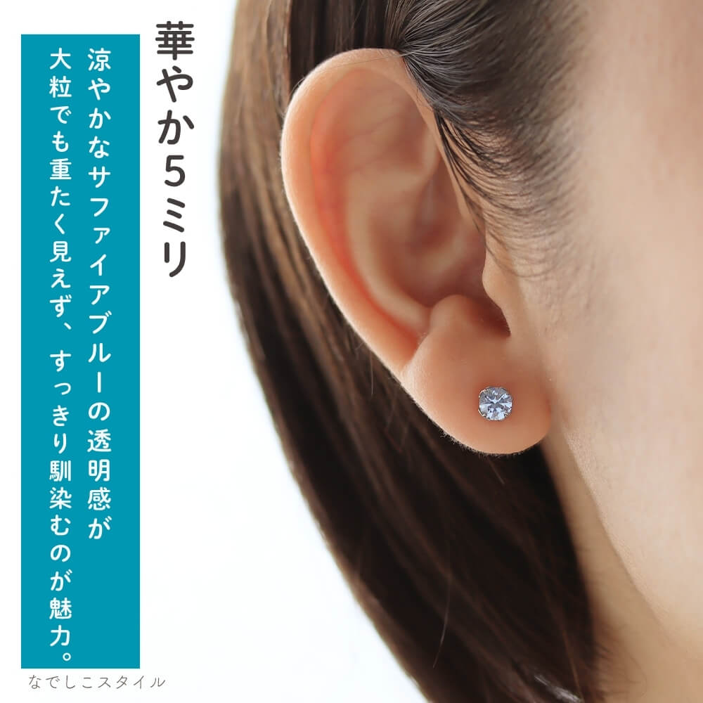 サファイアブルーのピアスをつけている女性の耳元画像