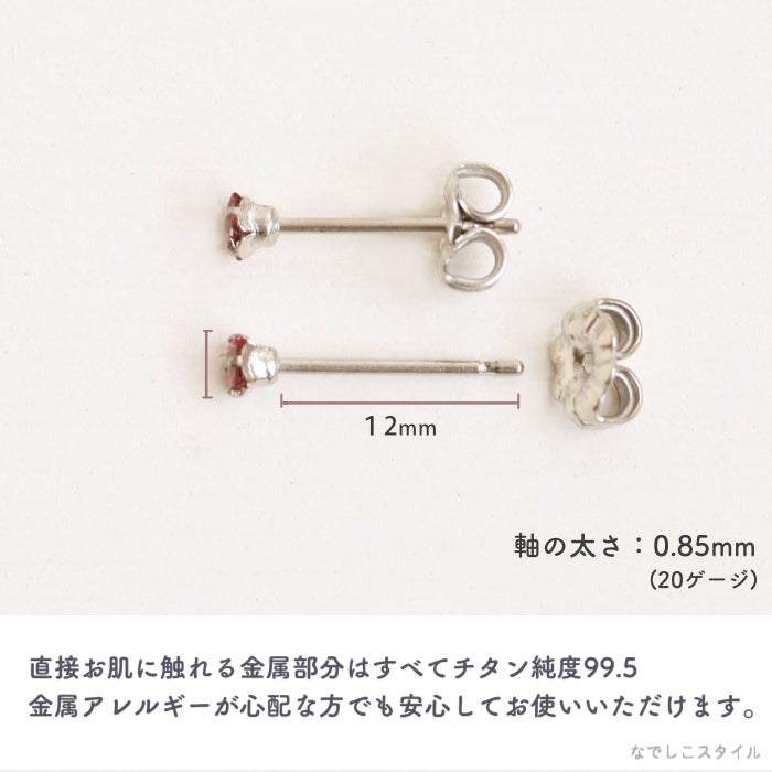 純チタンひし型ルビー２．５ミリのピアスを横に置き全長の長さを確認する画像