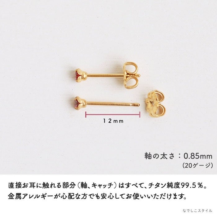 ゴールドカラー/ルビー」3mm チタンピアスの通販SHOP｜なでしこスタイル