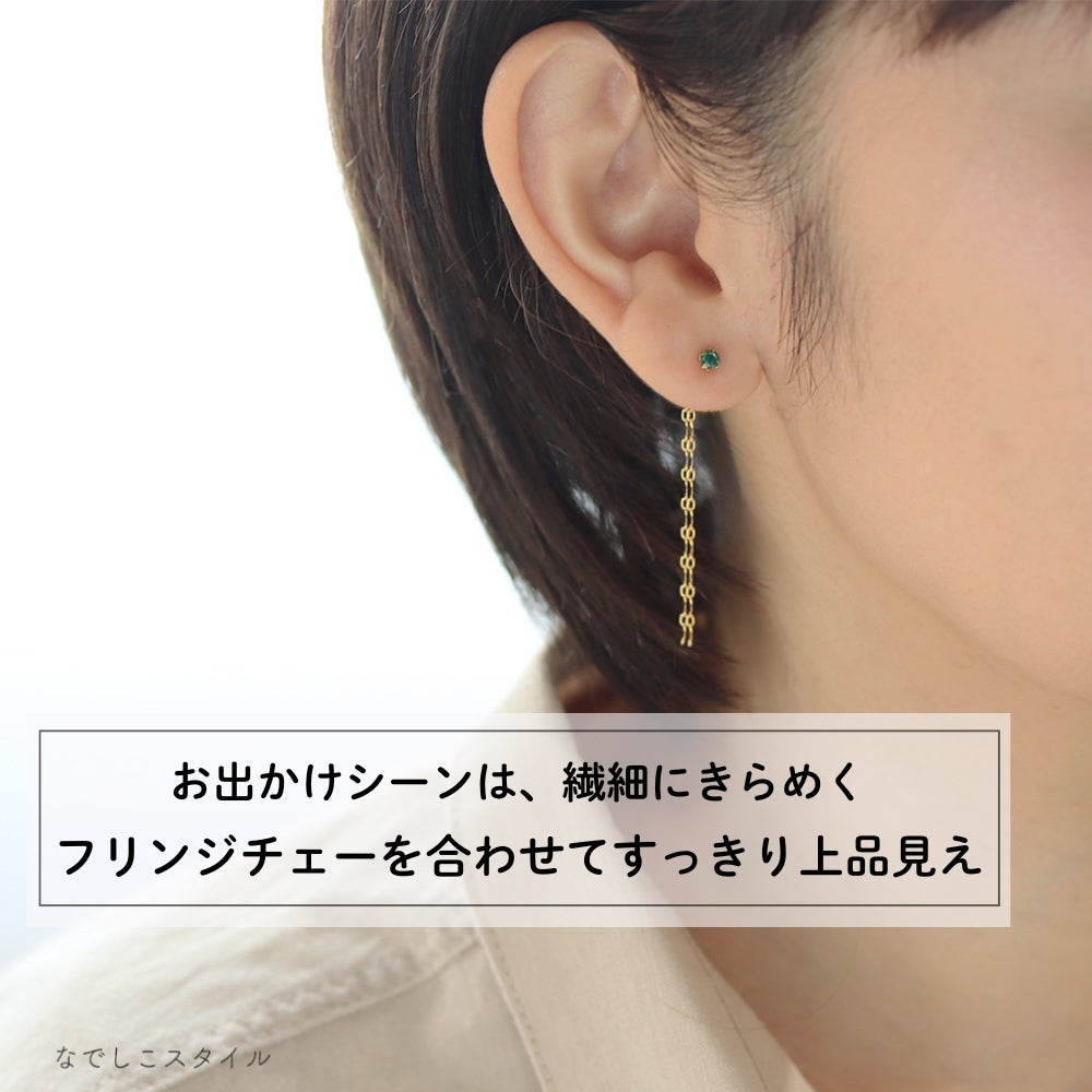キュービックジルコニアのエメラルド3mmのピアスとバックキャッチを着けたお出かけスタイルの女性画像