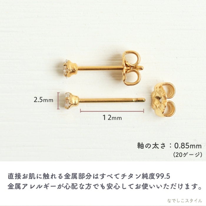 純チタンゴールドカラーひし型ダイアモンド2.5mmのピアスを横に置き全長の長さを確認する画像