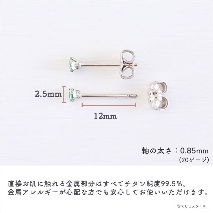 純チタンピアスカルテットサファイアグリーンがアレルギーの心配がないことを説明する画像