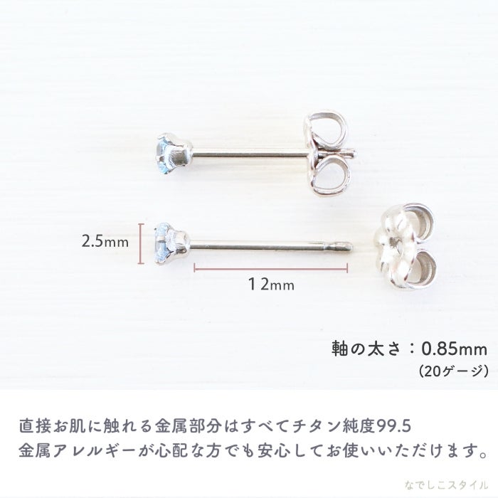 純チタンひし型カルテット/サファイアブルー2.5mmのピアスを横に置き全長の長さを確認する画像