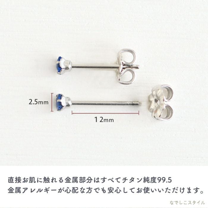 スワロフスキージルコニア「アウイナイト」のひし形2.5mmのセカンドピアスの長さとチタン純度を説明した画像