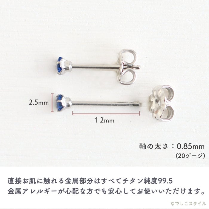 スワロフスキージルコニア「アウイナイト」のひし形2.5mmのセカンドピアスの長さとチタン純度を説明した画像