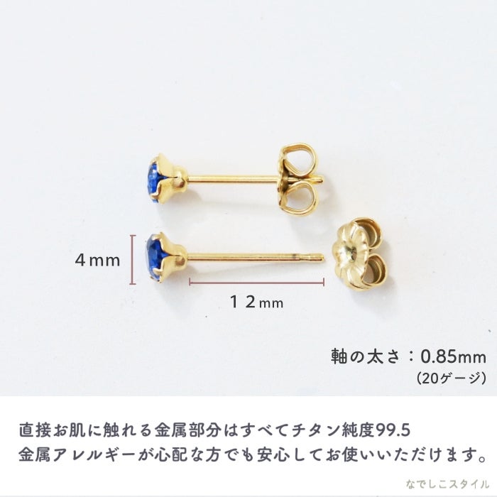 ゴールドカラー/アウイナイト」4mm チタンピアスの通販SHOP｜なでしこ