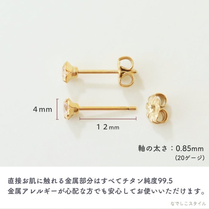 ゴールドカラー/シャンパンダイア」4mm チタンピアスの通販SHOP