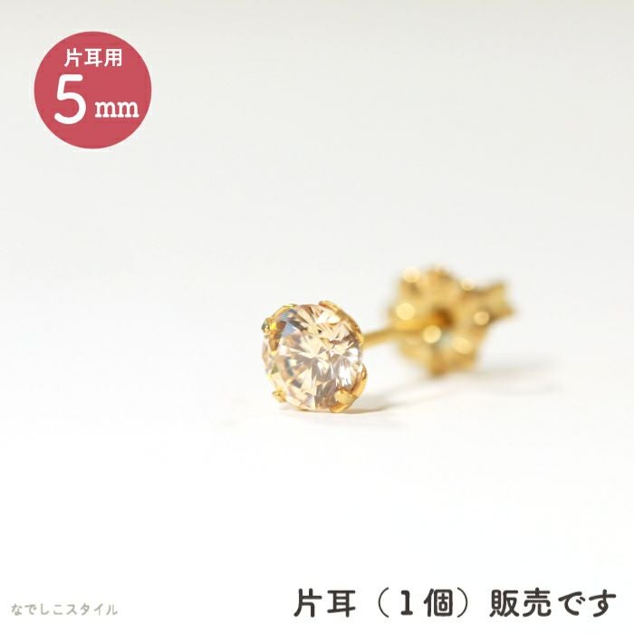 ゴールドカラー/シャンパンダイア５ｍｍのピアスを置いた片耳販売の画像