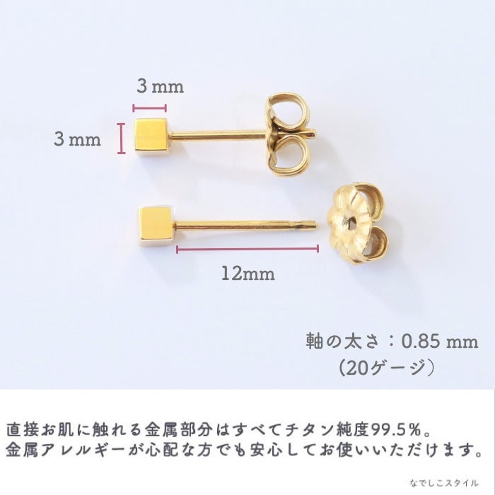 セカンドピアスにおすすめ｜ピュアチタン「キャラメル」しかく型 ポスト12mm・20G（0.85mm）仕様
