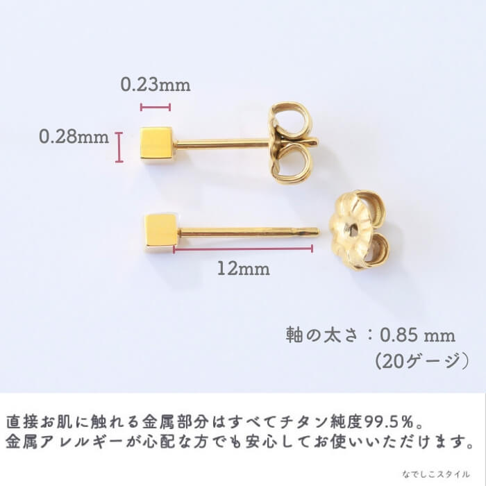 セカンドピアスにおすすめ｜ピュアチタン「キャラメル」しかく型 ポスト12mm・20G（0.85mm）仕様
