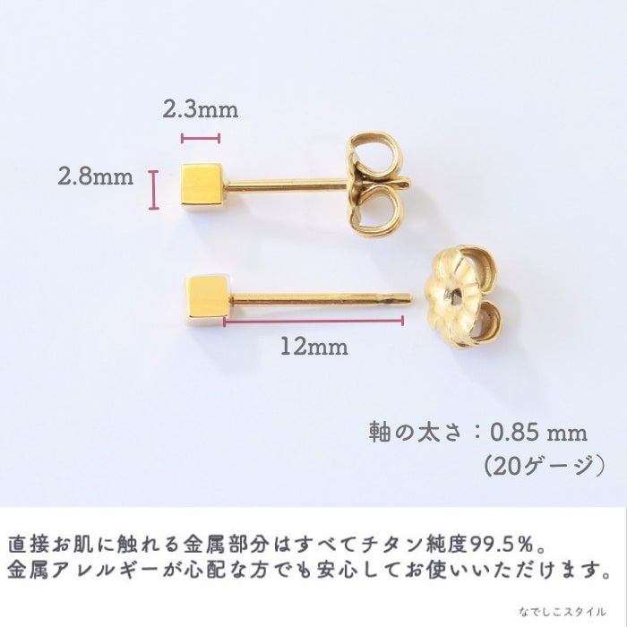 セカンドピアスにおすすめ｜ピュアチタン「キャラメル」しかく型 ポスト12mm・20G（0.85mm）仕様
