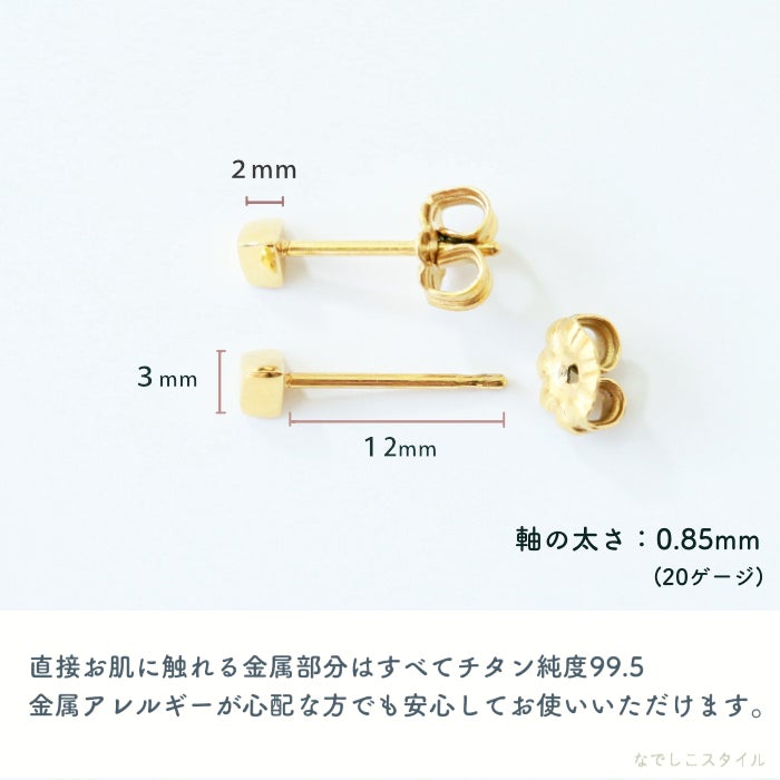 金属アレルギー対応のチタンピアス「カケラ」アレルギーに安心説明