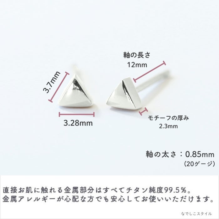 金属アレルギー対応のチタンピアス「カケラ」アレルギーに安心説明
