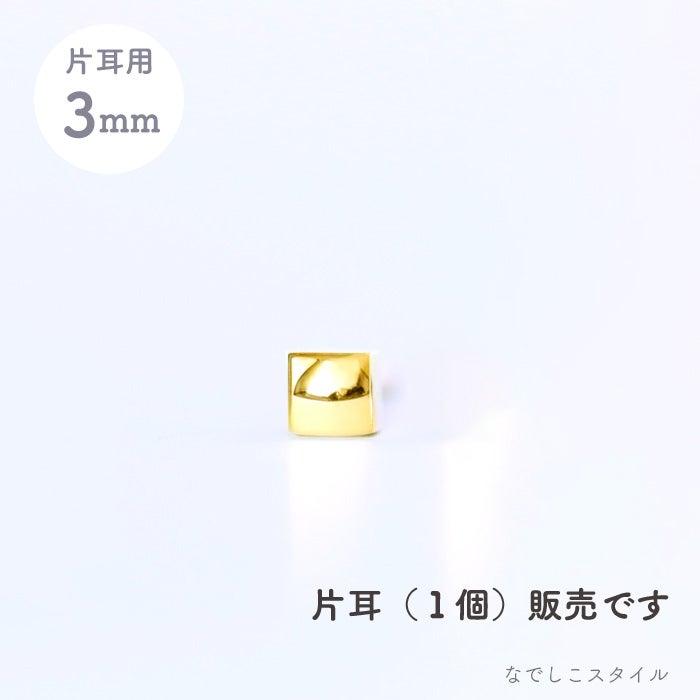 ピュアチタン製 チタンピアス「キャラメル」片耳販売｜ゴールドのシンプルな四角型（キャラメル）