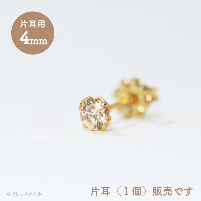 チタンピアスゴールドカラーシャンパンダイア４ｍｍの片耳のみの画像