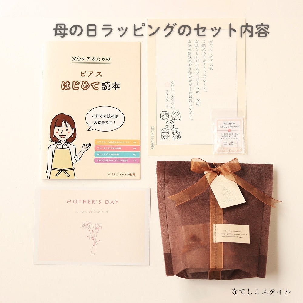 なでしこスタイル母の日ラッピングのセット内容画像