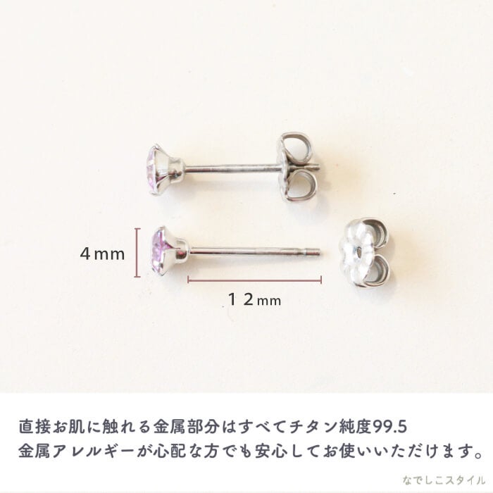 高純度チタンピアス、プラチナ軸の一粒キュービックジルコニア「秋桜」４mm、金属アレルギーに安心画像