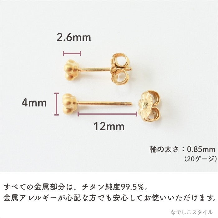 モチーフから軸、キャッチまですべてが純チタンのピアス 秋限定金木犀・銀木犀シリーズのサイズ詳細（直径2.6mm・高さ4mm・軸の長さ12mm・チタン純度99.5%）