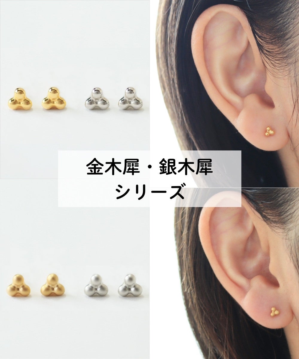 モチーフから軸、キャッチまですべてが純チタンのピアス 秋限定金木犀・銀木犀を並べた比較写真