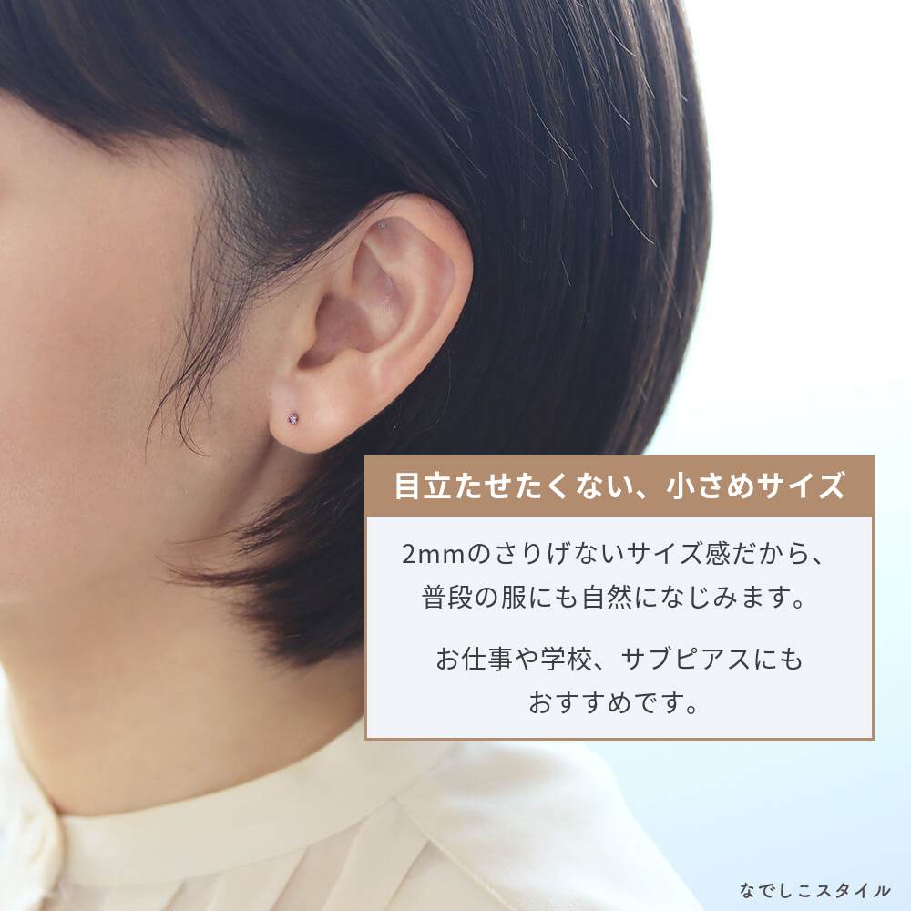 小さめ2mmの純チタンピアス「秋桜」を着けた女性の横顔