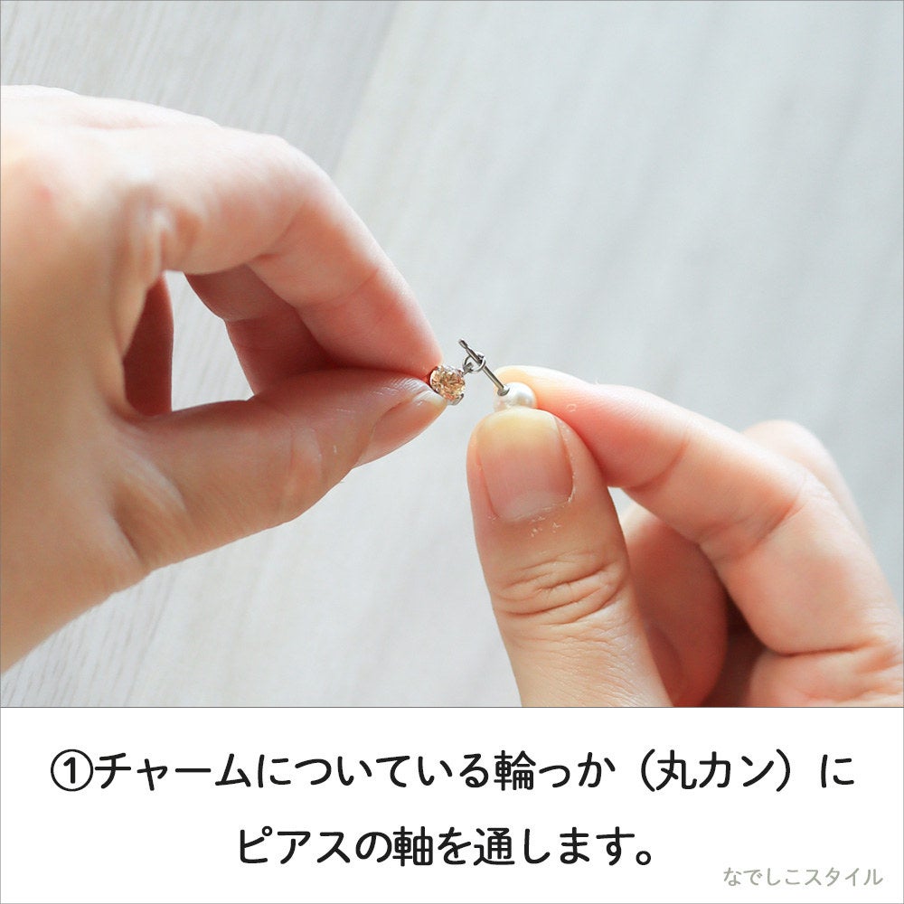 冬灯りチャームの着け方①。チャームの丸カンに、スタッドピアスの軸を通す様子。